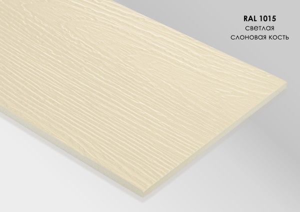 Фиброцементный сайдинг Fibra Plank Светлая слоновая кость / RAL 1015 купить в Угличе