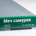 Сайдинг Мирко 7,5 под дерево С012 купить в Угличе