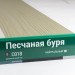 Сайдинг Мирко 7,5 под дерево С018 купить в Угличе