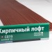 Сайдинг Мирко 7,5 под дерево С019 купить в Угличе